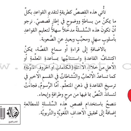 Grammar in Stories: Present Tense - I Like to Draw أحب أن أرسم