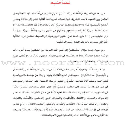 ICO Learn Arabic Teacher Guide: Level 6, Part 2 تعلم العربية