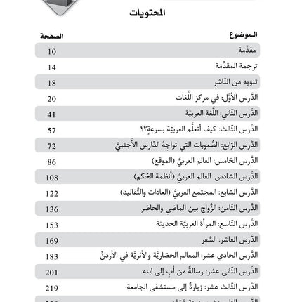 Al-Asas for Teaching Arabic for Non-Native Speakers: Part 3, Intermediate Level (with Online Audio Content)