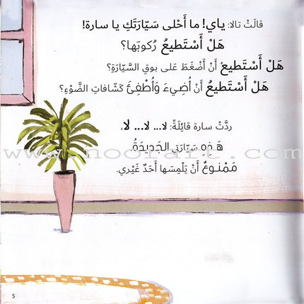 Jad And Tala Series (Set of 6 Books) مجموعة قصصية جاد وتالا