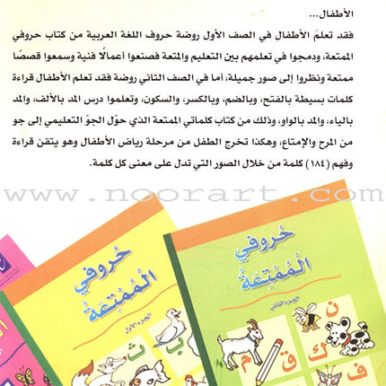My Fun World - My Beautiful Language: Level 1 لغتي الجميلة