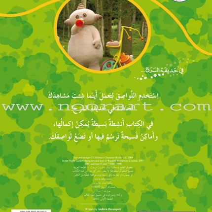 In The Funny Garden (12 Books) في حديقة المرح