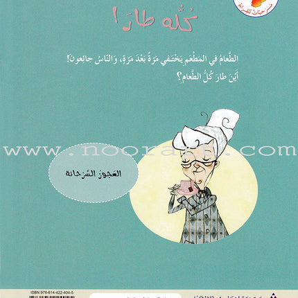 Plays for Reading Series: Level 4 , Part 1 (Set of 8 Books) سلسلة مسرحيات للقراءة