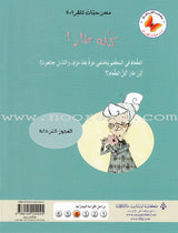 Plays for Reading: Level 4 , Part 1 (Set of 8 Books) سلسلة مسرحيات للقراءة