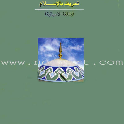 Introducción al Islam – Introduction to Islam (Spanish)