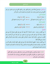 In the Arabic Language Garden Simplified Grammar: Level 7 في حديقة اللغة العربية كتاب التمارين