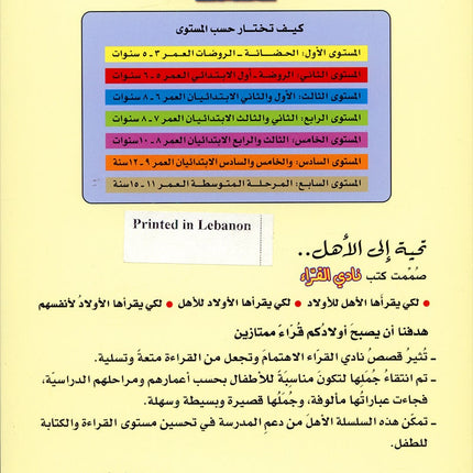 The Readers' Club: Level 5 (8 Books) نادي القراء - المستوى الخامس