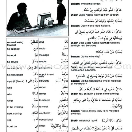 Gateway to Arabic: Level 5 مفتاح العربية