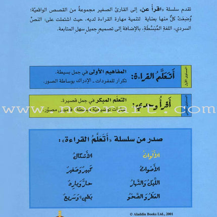 Read About Series (8 Books) سلسلة اقرأ عن