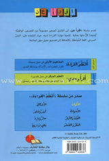 Read About Series (8 Books) سلسلة اقرأ عن