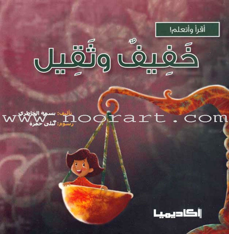 Read and Learn Series (set of 7 Books) سلسلة أقرأ وأتعلم