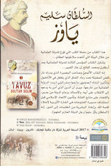Sultan Selim Yavuz السلطان سليم ياوز