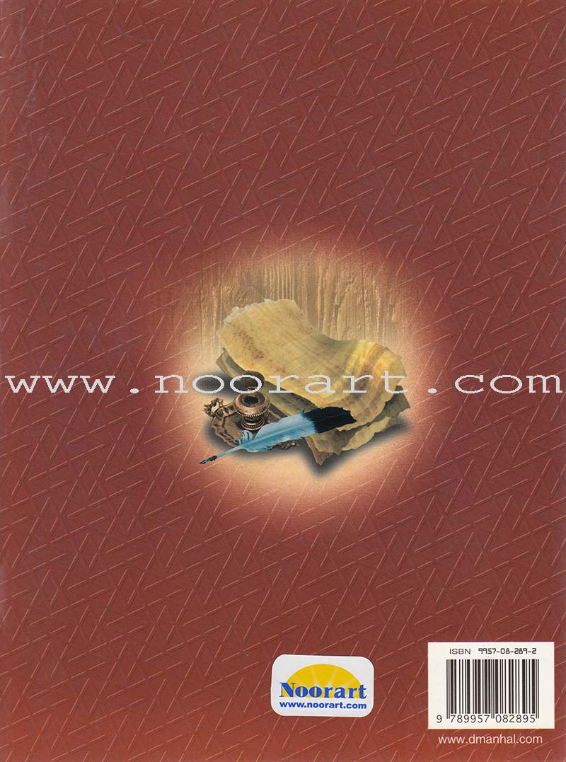 Islamic Knowledge Series - Nasheeds and Poetry: Book 1 سلسلة العلوم الإسلامية أناشيد وِأشعار