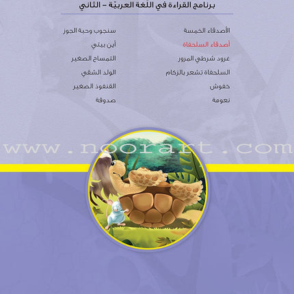 Reading Program in the Arabic Language: Level 3 (Set of 12 Books) برنامج القراءة في اللغة العربية