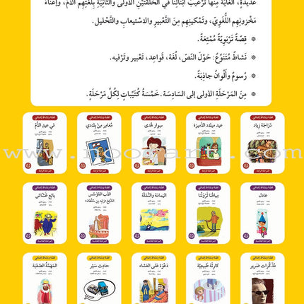 Story and Additional Activity Series (5 Books): Level 6 سلسلة قصة ونشاط إضافي