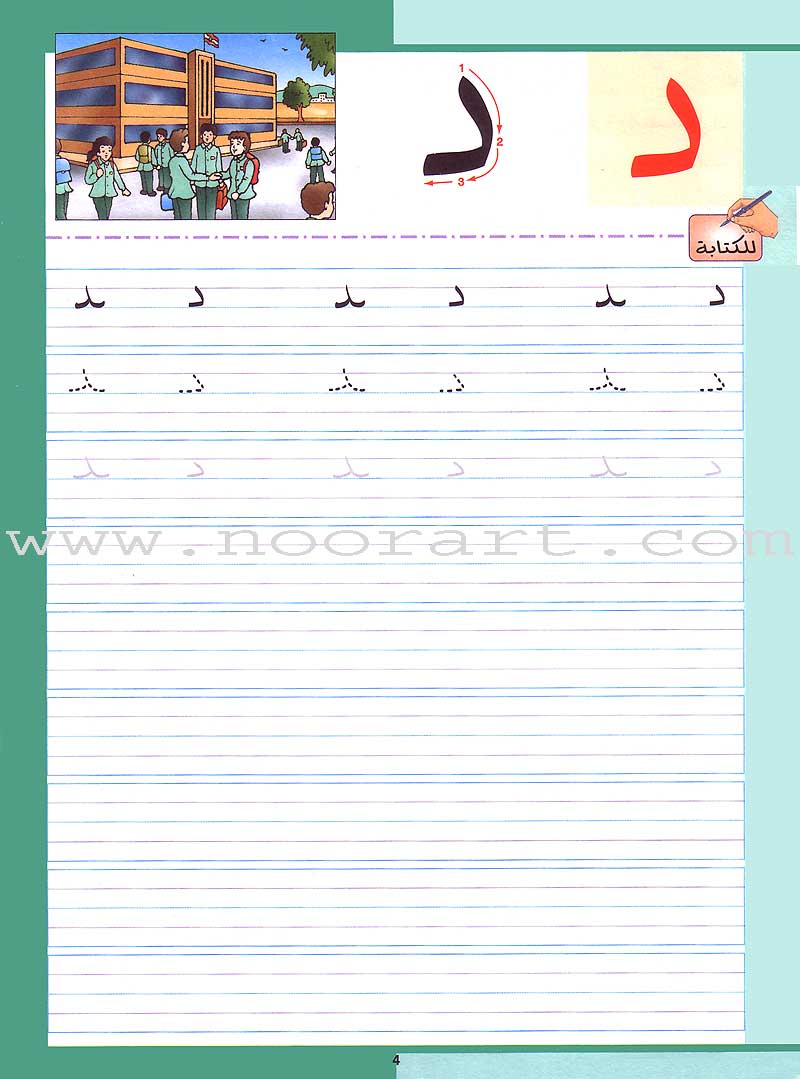 My Arabic Language Handwriting (Naskh): Level KG لغتي والخط