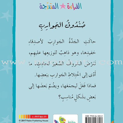 Graded Reading Series - Orange Group: Level 6 (set of 5 Books) سلسلة القراءة المتدرجة مجموعة اللون البرتقالي