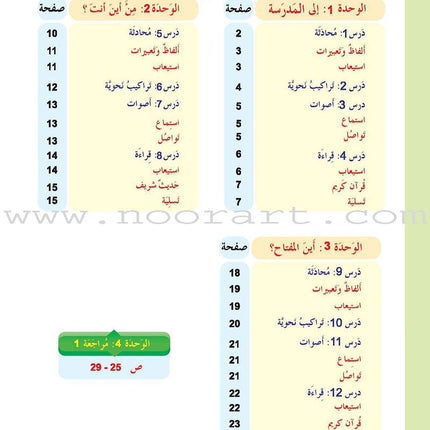 ICO Learn Arabic Textbook: Level 3  (Combined Edition, with Access Code) تعلم العربية  - مدمج