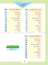 ICO Learn Arabic Textbook: Level 3  (Combined Edition,With Access Code) تعلم العربية