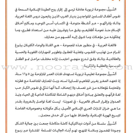 As-Sabeel for Arabic Education - Textbook: Level 1 السبيل: إلى التربية و التعليم- المستوى الأول