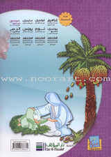 Layla With The Friends At the Prophets' Land Series (Set of 9 Books) سلسلة ليلى مع الأصدقاء في أرض الأنبياء