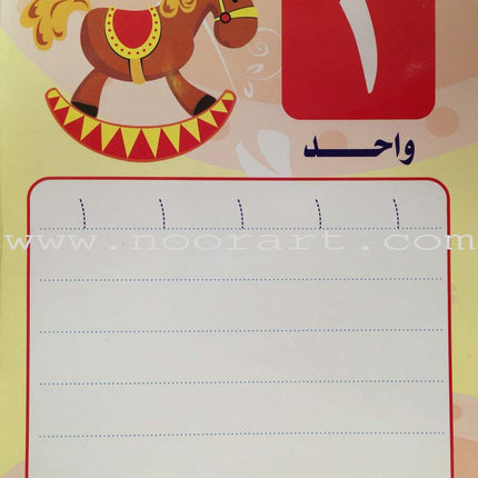 Write and Erase the Numbers (1-10): KG اكتب وامسح الأعداد