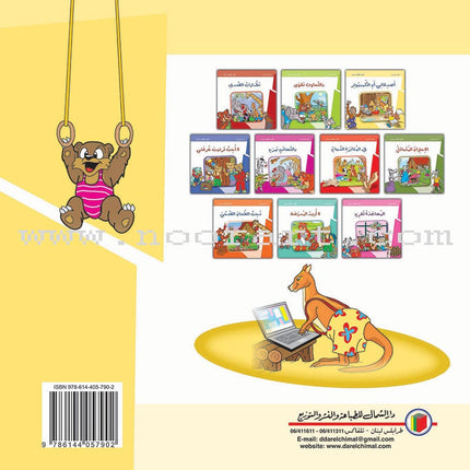 The Weird Forest (set of 9 Books) سلسلة الغابه العجيبة