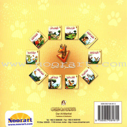 Giraffe Series: Level 2 (10 Books)
