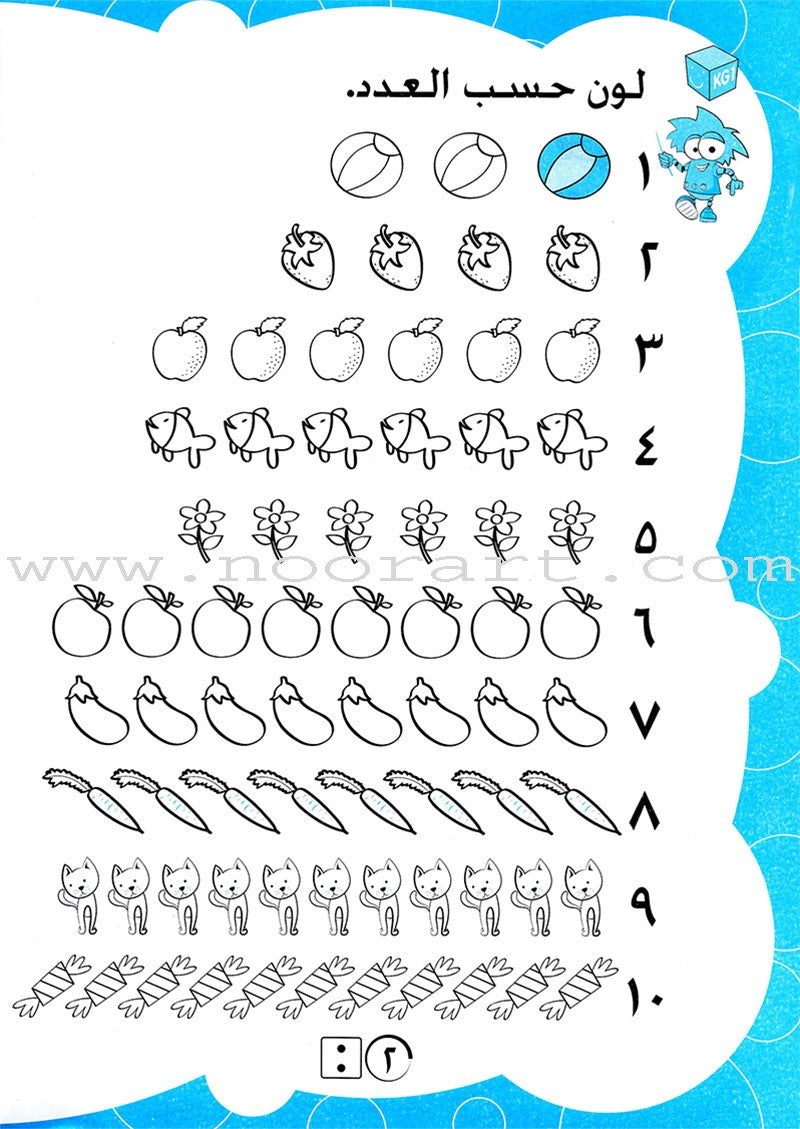 Numbers Workbook: Level KG1 الأعداد و الأرقام