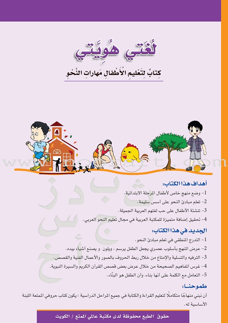 My Language Is My Identity: Part 1 لغتي هويتي
