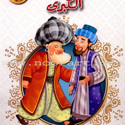 The Great Anecdotes of Juha (Set of 2 Books) نوادر جحا الكبرى