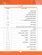 ICO Learn Arabic Teacher Guide: Level 12, Part 1 تعلم العربية