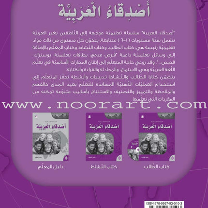 Arabic Language Friends Workbook: Level 3 أصدقاء العربية