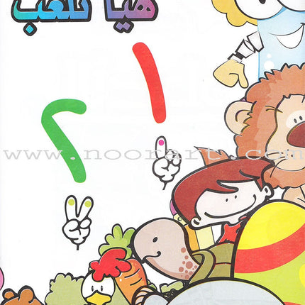 Play With Numbers Textbook: Pre-KG Level -العب مع الأعداد