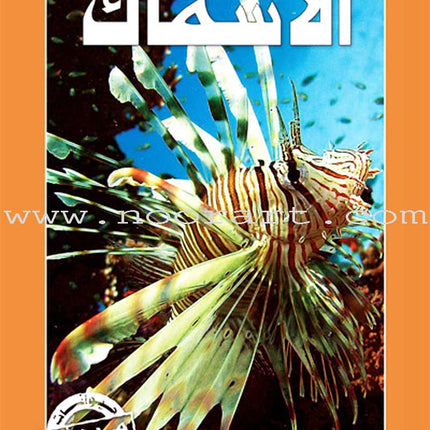 Amazing Animals of the World (8 books) حيوانات مدهشة في العالم
