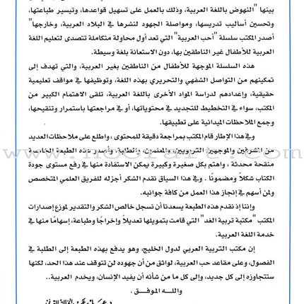 I Love Arabic Workbook: Level 2 أحب العربية كتاب التدريبات