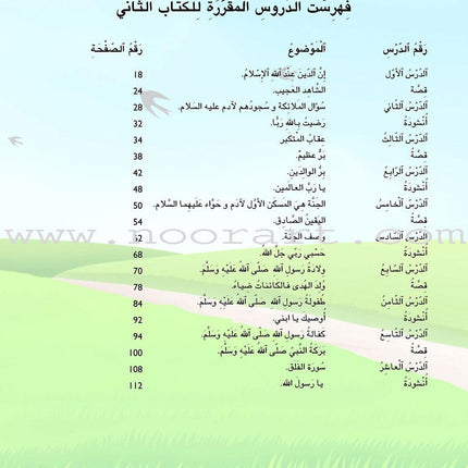 Kalimah Tayibah Workbook: Level 2 كلمة طيّبة الكتاب الثاني