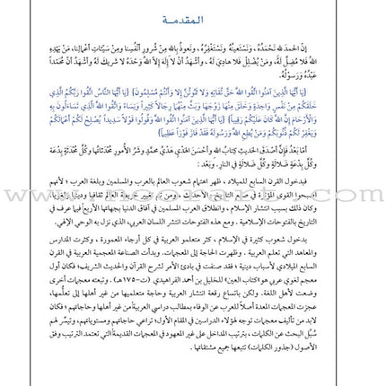 Arabic Between Your Hands: Dictionary (Arabic-Arabic)