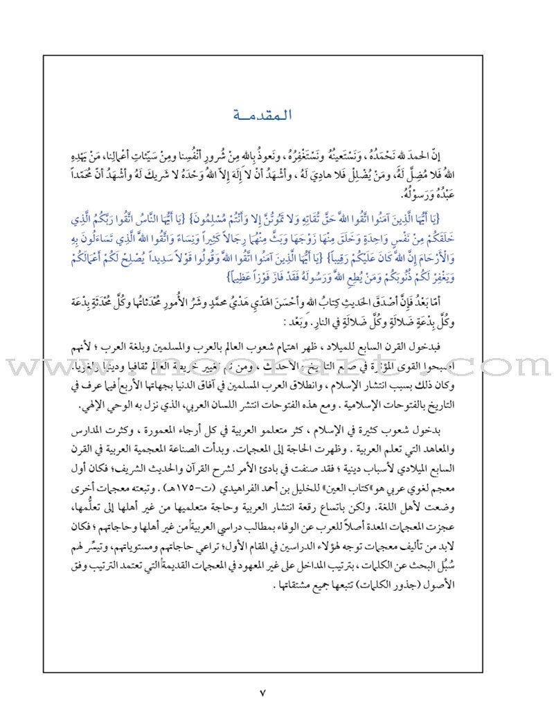 Arabic Between Your Hands: Dictionary (Arabic-Arabic)