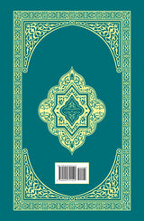 The Clear Quran in Spanish - El Corán Esclarecedor- Paperback (5.5" x 8")