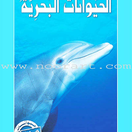 Amazing Animals of the World (8 books) حيوانات مدهشة في العالم
