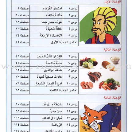 I Love Arabic Textbook: Level 4 أحب العربية كتاب التلميذ