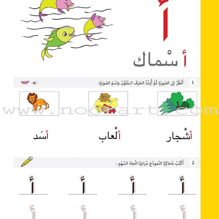 The Basket of Letters: Level 2 (3 Books) سلة الحروف (تطبيقات لغوية المستوى الثاني)