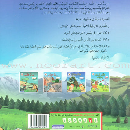 I Love Useful Reading Series (Set of 8 Books) أحب القراءة المفيدة