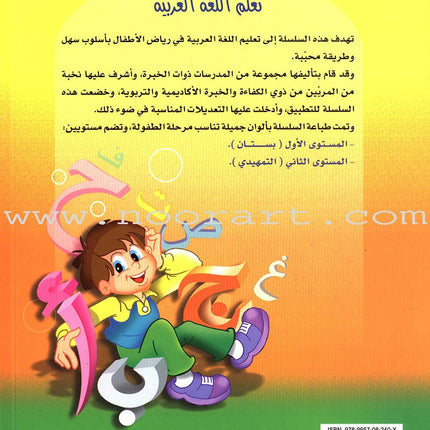 Learn the Arabic Language: Level 1 تعلم اللغة العربية