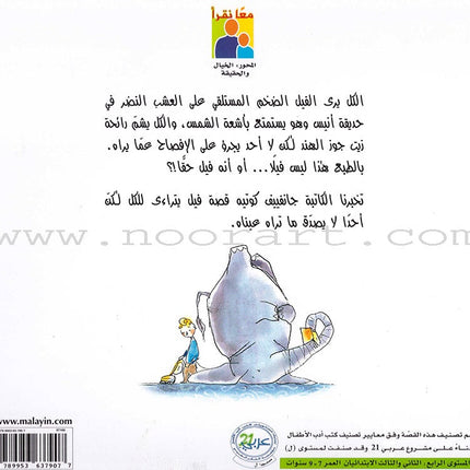 Read Together Series: Level 4 (3 Books) سلسلة معاً نقرأ
