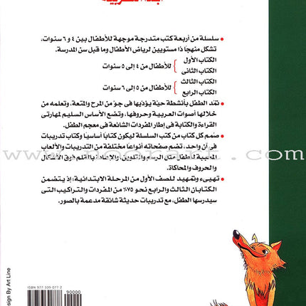 I Start Arabic: Volume 1 أبدأ العربية