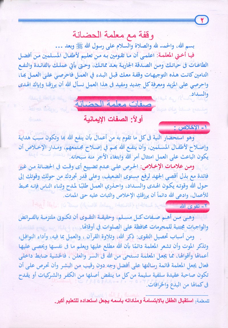 Teach Him Series - Level 1 (A Message for Nursery Teachers) (سلسلة علمه البيان - المستوى الأول (رسالة لمعلمي الحضانة