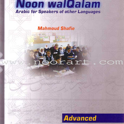 Noon and the Pen Textbook: Advanced Level نون والقلم كتاب الطالب
