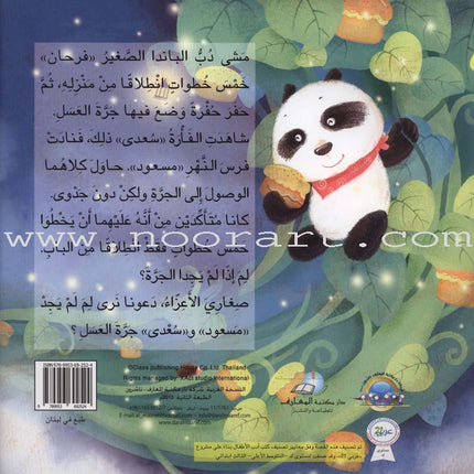 Interesting Math Stories (Set of 10 Books) قصص الرياضيات الممتعة